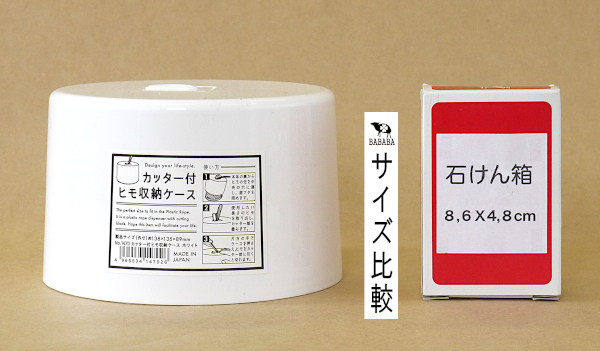 YAMADA ヒモ収納ケース カッター付 ホワイト　便利　新品未使用品 楽天市場】カッター付 ヒモ 収納ケース ホワイト : ひゃくえもんプラス