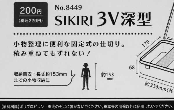 SIKIRI 3V深型 17×23.3×高さ6.8cmの通販はau PAY マーケット - 100円