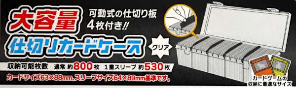 大容量仕切りカードケース クリア 27×11×高さ7.4cmの通販はau PAY