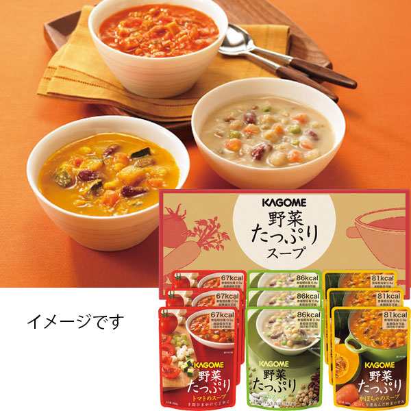 お中元 21 夏ギフト洋風 スープカゴメ 野菜たっぷりスープ ９食 レトルト 挨拶 送料無料 人気 親 両親 取引先の通販はau Pay マーケット ギフトとノベルティーの店 Kssサービス