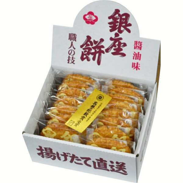 お中元 揚げせんべい おかき銀座餅お茶菓子 煎餅 醤油味 詰め合わせ 送料無料 の通販はau Pay マーケット ギフトとノベルティーの店 Kssサービス