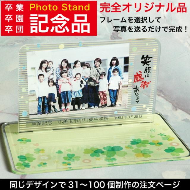 卒業 卒園 卒団 記念品 フォトスタンド 写真立て メモリアル 野球部 サッカー部 フォトフレーム プレゼント オンリーワン ギフト 31 100の通販はau Pay マーケット ギフトとノベルティーの店 Kssサービス