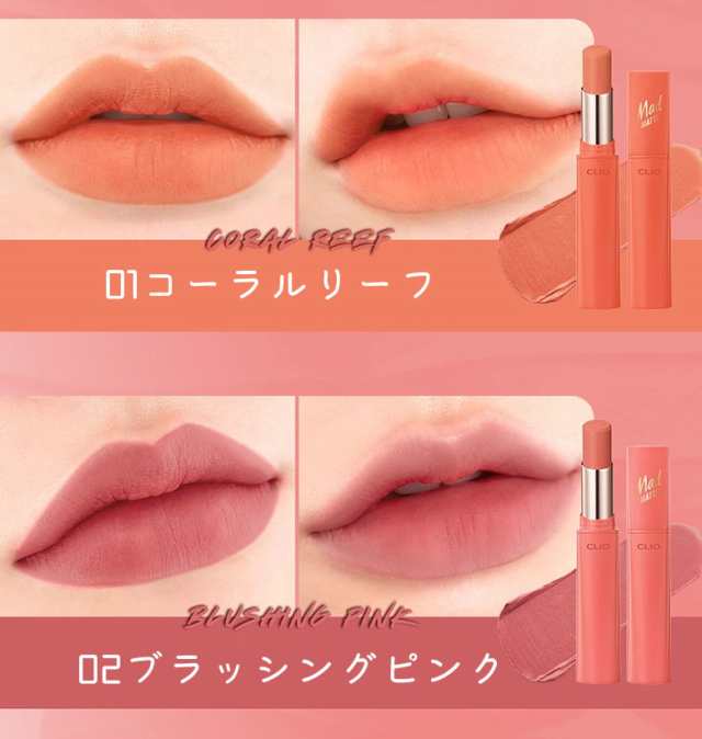 Clio クリオ マッドマット ステインリップスティック マット リップ 韓国コスメ の通販はau Pay マーケット Labelle