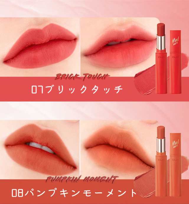 Clio クリオ マッドマット ステインリップスティック マット リップ 韓国コスメ の通販はau Pay マーケット Labelle