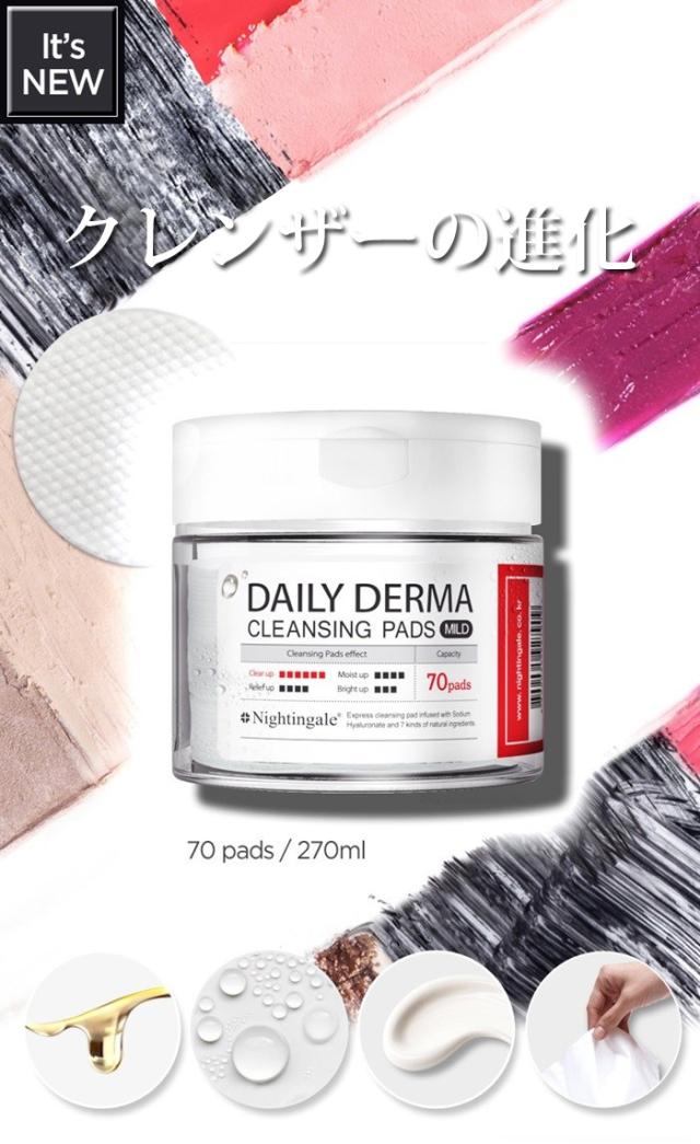 ナイチンゲール デイリーダーマクレンジングパッド マイルド 韓国コスメの通販はau Pay マーケット Labelle
