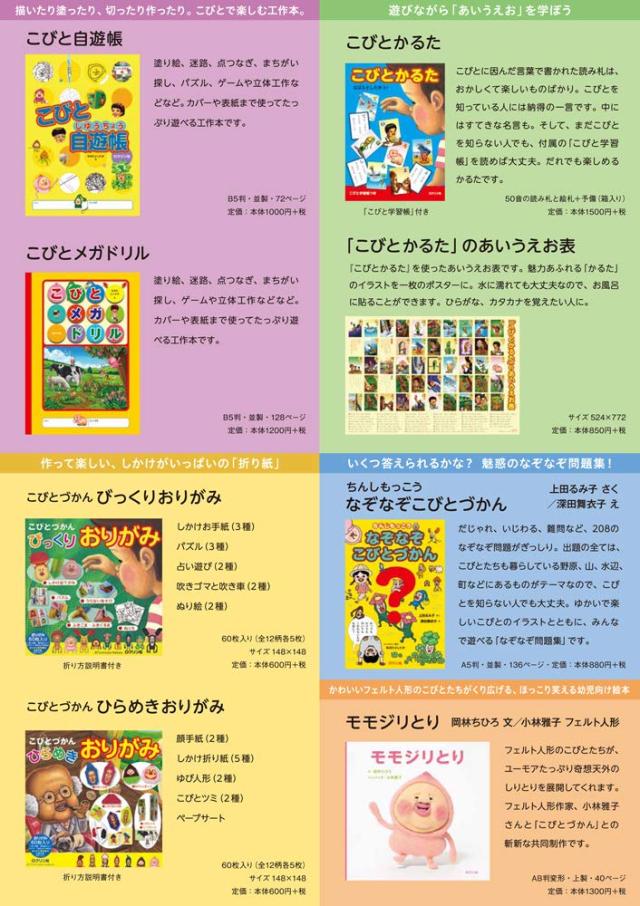 こびと大百科 : びっくり観察フィールドガイド 増補改訂版