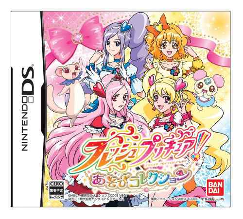 フレッシュプリキュア! あそびコレクション(同梱特典無し)