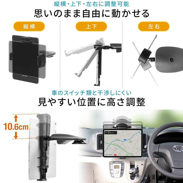 サンワダイレクト 車載ホルダー タブレット ipad 角度 高さ調整 200-CAR010 フラストレーションフリーパッケージ FFP_2