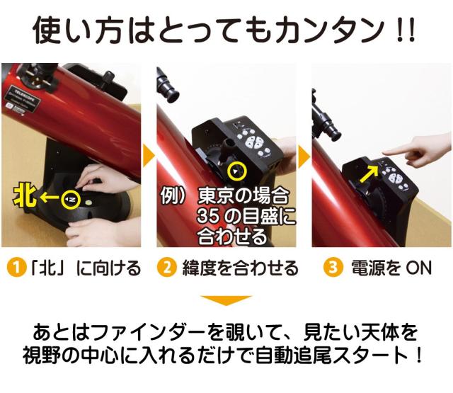 Kenko 天体望遠鏡 Sky Explore SE-AT90M RD 反射式 口径90ｍｍ 焦点距離1250ｍｍ 卓上型 自動追尾機能付 SE-AT90M RDの通販は