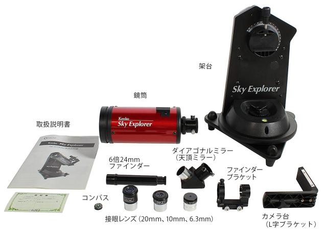 Kenko 天体望遠鏡 Sky Explore SE-AT90M RD 反射式 口径90ｍｍ 焦点距離1250ｍｍ 卓上型 自動追尾機能付 SE-AT90M RDの通販は