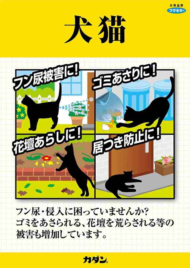 日本未発売 フマキラー カダン 猫 よけ センサー びっくりスプレー