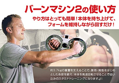 The Burn Machine(バーンマシン) バーンマシン2 CP-111 3.7kg