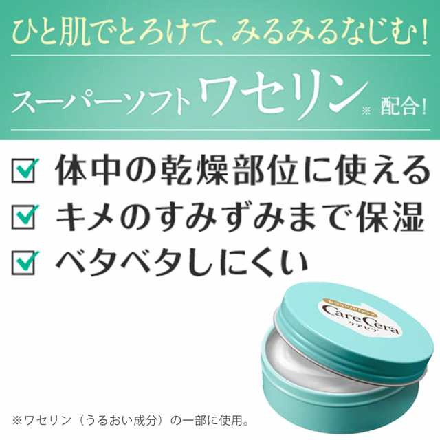 大人気新品 ロート製薬 ケアセラ 高保湿スキンバーム 天然型セラミド7種配合 スキンケア・基礎化粧品