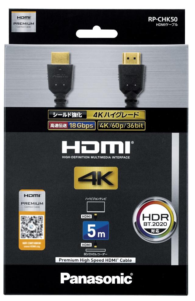 パナソニック HDMIケーブル 5.0m (ブラック) RP-CHK50-K