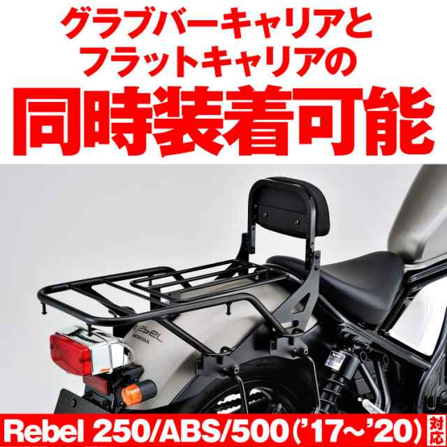 デイトナ バイク用 バックレスト レブル250/500(17-21)専用 リバーシブルバックレスト 95240
