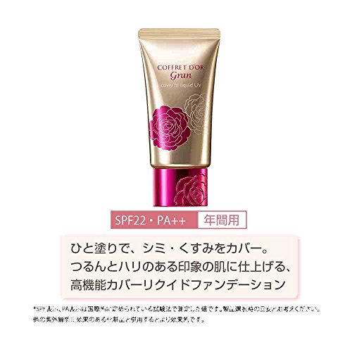 コフレドール グラン ファンデーション カバーフィットリクイドUV2