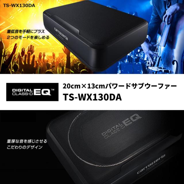 カロッツェリア TS-WX130DA パワードサブウーファー パイオニア 【公式