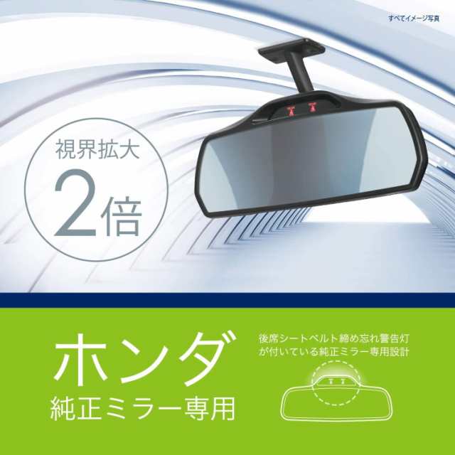 カーメイト 車用 ルームミラー ホンダ純正ミラー専用 Nボックス Nワゴン Nワン 3000SR ハイビームの眩しさカット ブルー  NZ581の通販はau PAY マーケット - Fleume | au PAY マーケット－通販サイト