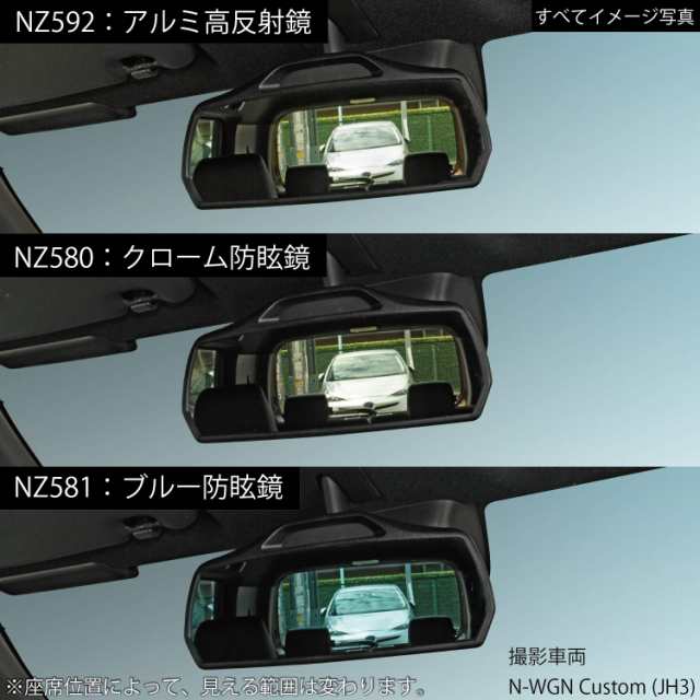 カーメイト 車用 ルームミラー ホンダ純正ミラー専用 Nボックス Nワゴン Nワン 3000SR ハイビームの眩しさカット ブルー  NZ581の通販はau PAY マーケット - Fleume | au PAY マーケット－通販サイト