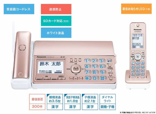 パナソニック おたっくす デジタルコードレスFAX 子機1台付き 迷惑電話