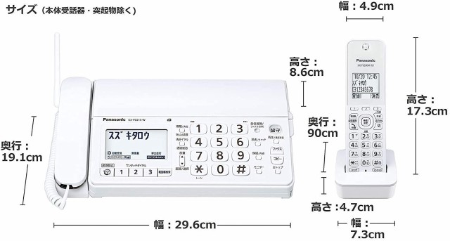 パナソニック デジタルコードレス普通紙ファクス(子機1台付き) KX