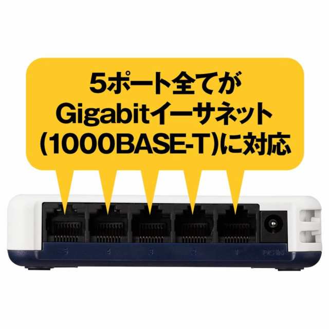 バッファロー BUFFALO Giga対応 プラスチック筐体 AC電源 5ポート LSW6-GT-5EPL/NWH ホワイト スイッチングハブ  ローコストモデル 簡易パの通販はau PAY マーケット Fleume au PAY マーケット－通販サイト