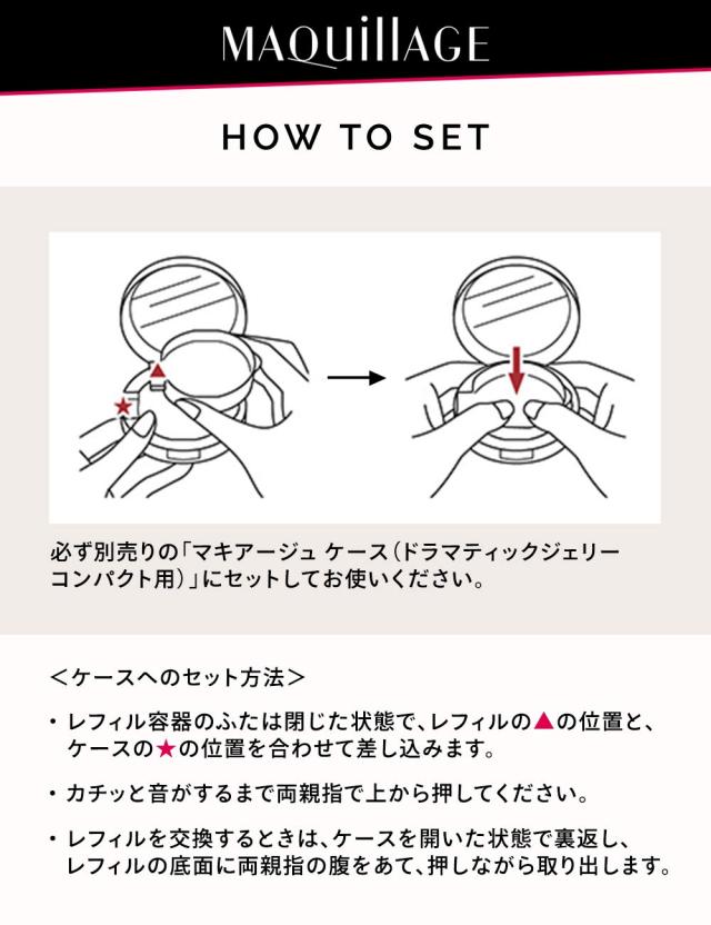 旧品マキアージュ ドラマティックジェリーコンパクト (レフィル) ファンデーション 2 やや明るめ~中間的な明るさ 14g_3