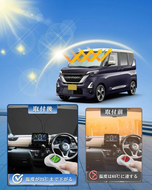 日産 デイズルークス フロントガラスサンシェード 遮光カーテン 内装品 車 : 日産 デイズルークス フロントサンシェードフロント