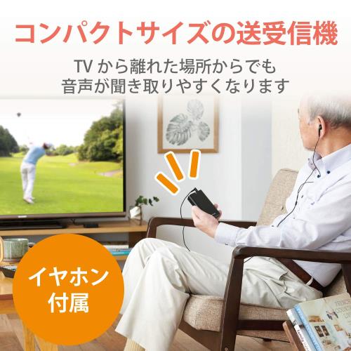 エレコム テレビ用受信機 ワイヤレス 2.4GHz 送信機付 イヤホン付属 AFFINITY SOUND TVW01E ブラック LBT-TVW01EBK