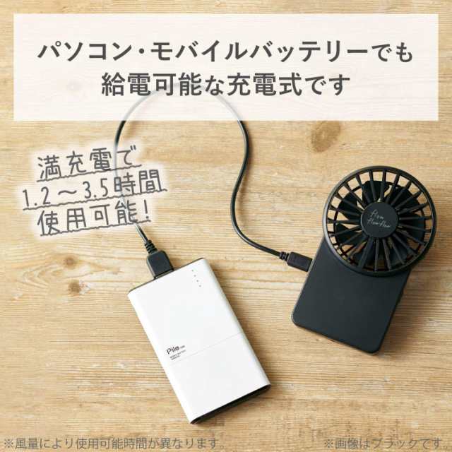 エレコム USB扇風機 「flow flow flow」 FAN-U212WH 充電式 薄型