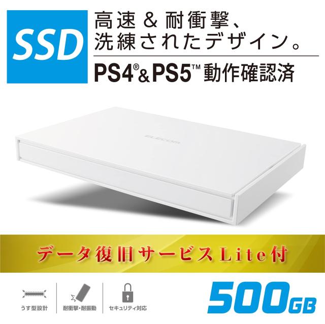 エレコム ポータブルSSD 500GB USB3.2Gen1 PS5/PS4(メーカー動作確認済) データ復旧サービスLite付 ホワイト ESD-EJ0500GWHRの通販は エレコム ポータブルSSD 500GB USB3.2Gen1 PS5/PS4(メーカー動作確認済) データ復旧サービスLite付 ホワイト ESD-EJ0500GWHRの通販は