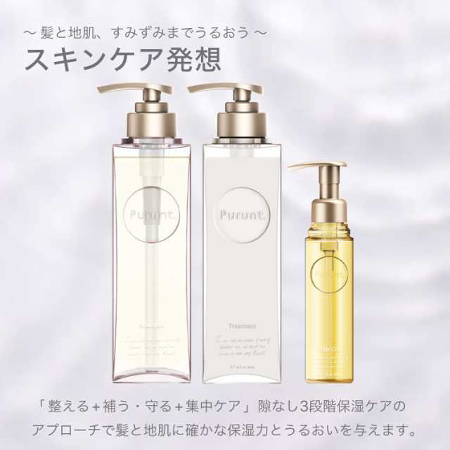 Purunt (プルント) ディープモイスト 美容液 ヘアオイル 80mL (美容室