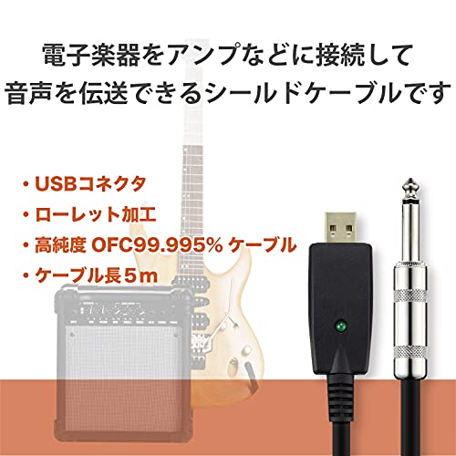 エレコム シールド 5m 楽器用ケーブル USBA-φ6.3 ブラック DH-SHU50BK