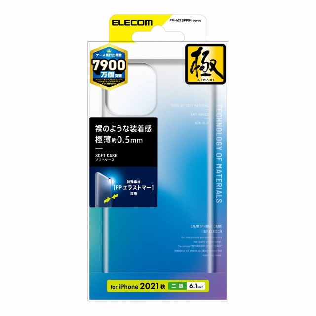 エレコム PM-A21BPP04CR iPhone 13/ソフトケース/極薄/0.5mm/マットクリア