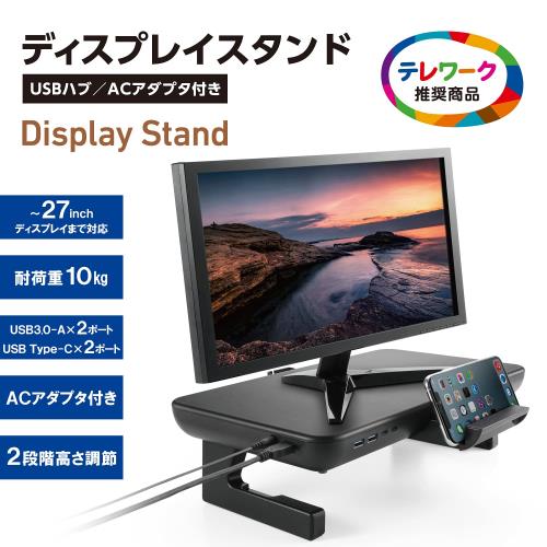 エレコム モニター台 ディスプレイスタンド ~27インチディスプレイ対応 2段階調整 USBハブ付 ACアダプター付 スマホスタンド機能付 幅380×奥行230×高さ40mm(脚折畳み時)/106mm(脚立ち上げ時) 耐荷重:10kg ブラック PCA-DPSH3811BK