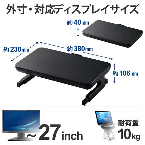エレコム モニター台 ディスプレイスタンド ~27インチディスプレイ対応 2段階調整 USBハブ付 ACアダプター付 スマホスタンド機能付 幅380×奥行230×高さ40mm(脚折畳み時)/106mm(脚立ち上げ時) 耐荷重:10kg ブラック PCA-DPSH3811BK