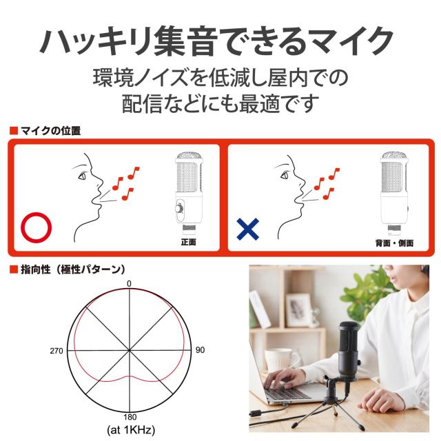 エレコム コンデンサーマイク USB接続 ゲインコントロール機能付き ウインドスクリーン付き ミニ三脚付き ブラック HS-MC12UBK_2