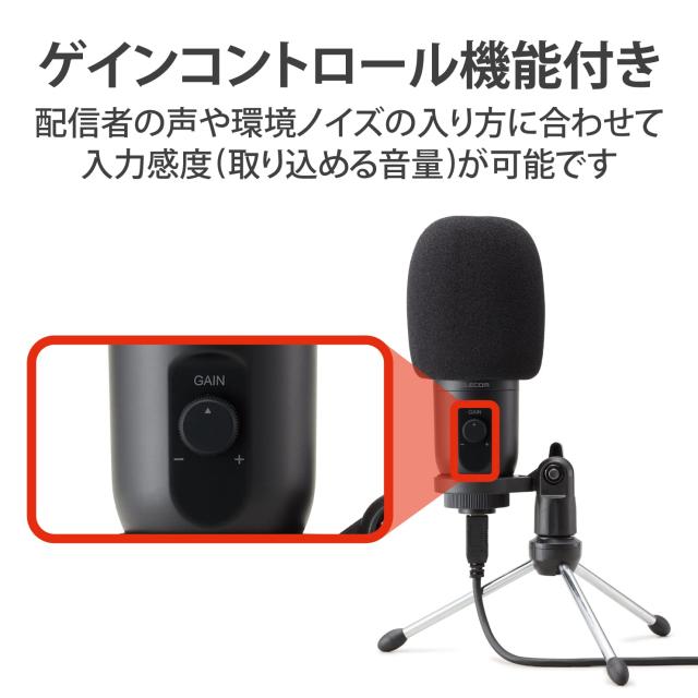 エレコム コンデンサーマイク USB接続 ゲインコントロール機能付き ウインドスクリーン付き ミニ三脚付き ブラック HS-MC12UBK_4