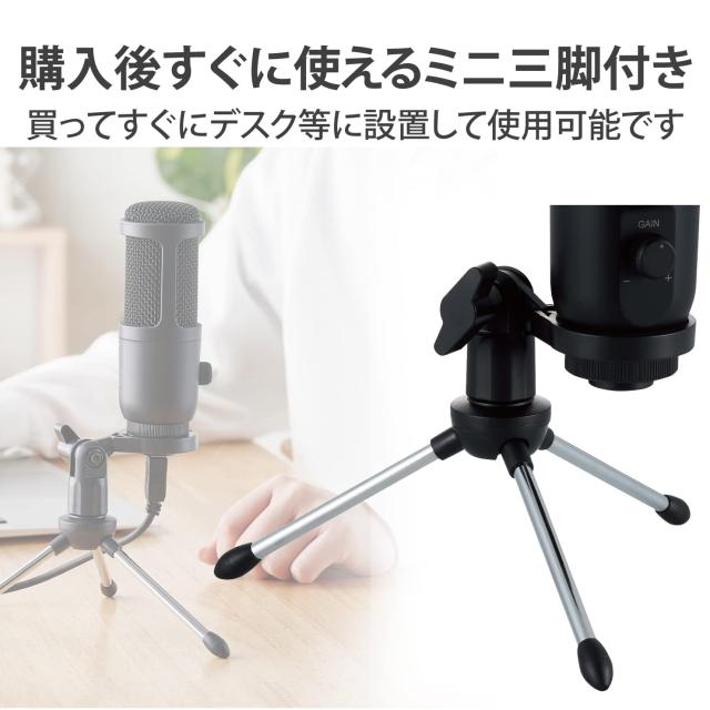 エレコム コンデンサーマイク USB接続 ゲインコントロール機能付き ウインドスクリーン付き ミニ三脚付き ブラック HS-MC12UBK_5