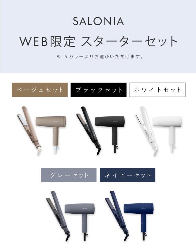 新生活セット] SALONIA サロニア スターターセット ホワイト