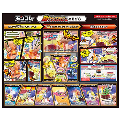 カラトミー ポケットモンスター モンコレ 激闘!アタックスタジアム