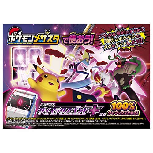 タカラトミー 『 ポケットモンスター ポケモン ダイマックス