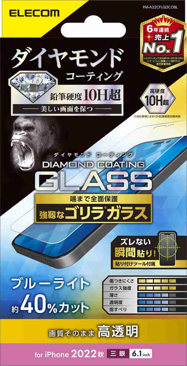 エレコム iPhone 14 Pro ガラスフィルム ダイヤモンドコート 表面硬度10H超 ブルーライトカット ゴリラ 薄型 0.21mm 指紋防止 傷に強い