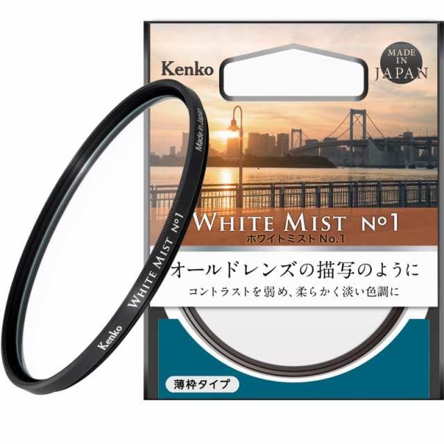 ケンコー ソフトフィルター ホワイトミスト No.1 67mm ソフト効果 オールドレンズの描写のように 825556特別パッケージの通販は