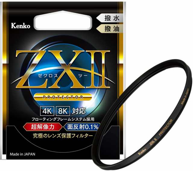 Kenko レンズフィルター ZX II プロテクター 55mm レンズ保護用 超低反射0.1% 撥水・撥油コーティング フローティングフレームシステム 薄枠 日本製 237793 特別パッケージ