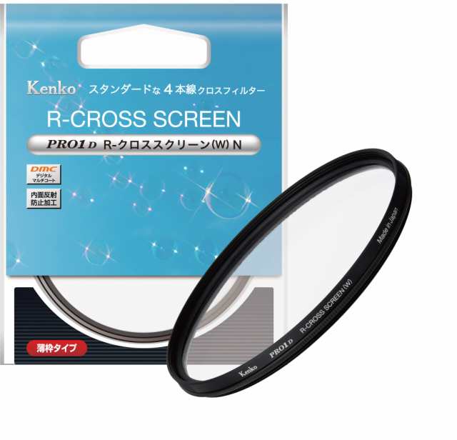 ケンコー(Kenko) クロスフィルター PRO1D R-クロススクリーン (W) N 58mm 4本クロス効果 夜景・イルミネーション・光の演出に 薄枠 82517
