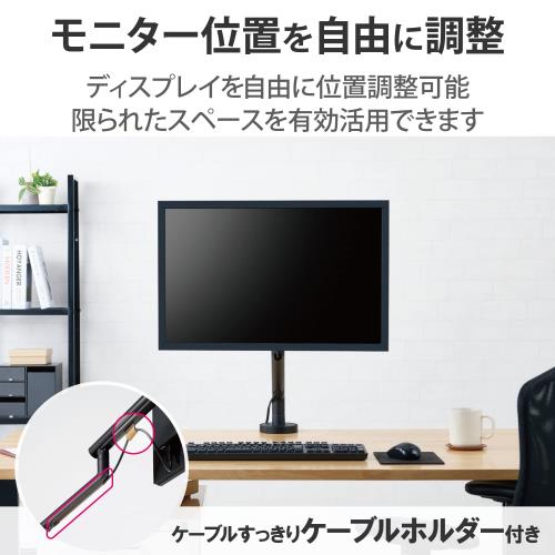 エレコム モニターアーム(シングルアーム/ロング(簡単)/スプリング式) DPA-SL04BK エレコム モニターアーム シングル ロング 17~32インチ 耐荷重9kg