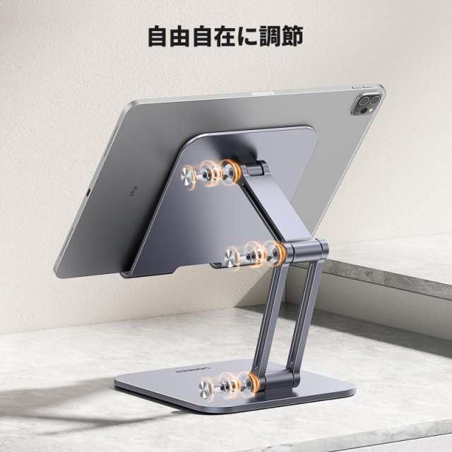 UGREEN タブレット スタンド iPad スタンド 折りたたみ式 アイパッドスタンド 高さ角度調整可能 アルミ製 iPad、Galaxy Tab、Note 6/5、LG、Sony、Nexus、Fire hd、Kindleなどの4.7-12.9インチに対応の通販は