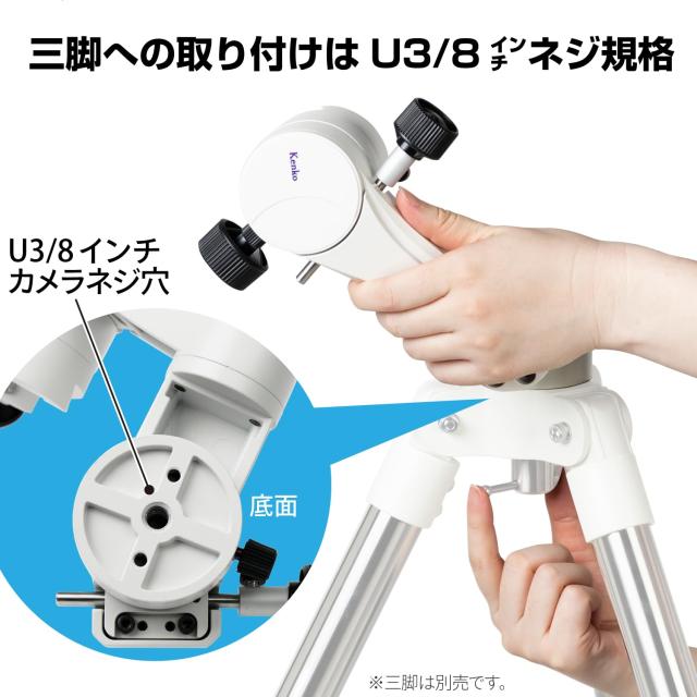 Kenko 天体望遠鏡アクセサリー Sky Explorer SE-AZ5mini コンパクト