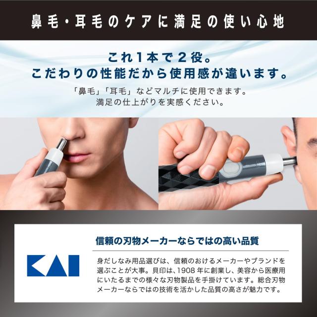 貝印 KAI スティックシェーバー スリムヘッド 水洗い可 電動鼻毛